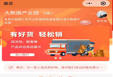 罗甸嘟买社团团购小程序电商平台