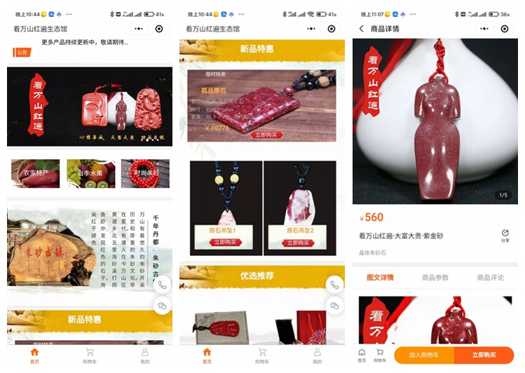 罗甸看万山红遍生态馆(商城小程序)