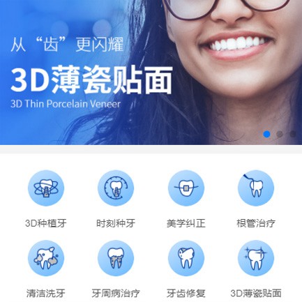 罗甸口腔科小程序