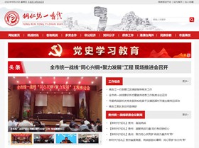 罗甸统战部官网