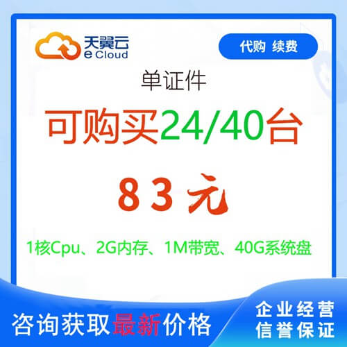 罗甸天翼云服务器选购优惠