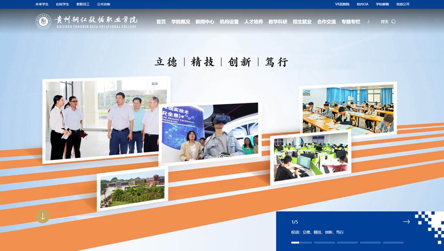 罗甸数据职业学院